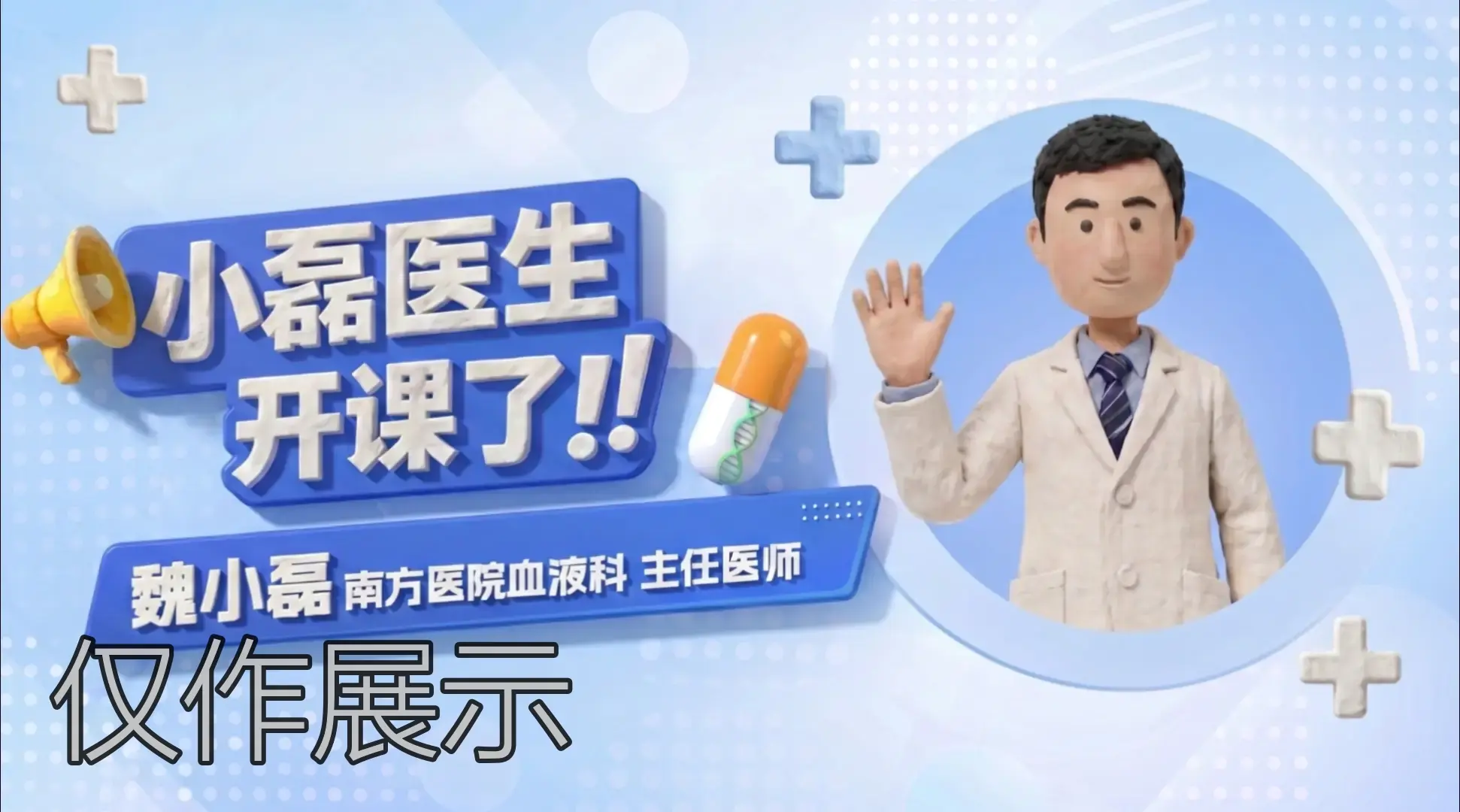 AI 医患对话与小磊医生讲解视频封面